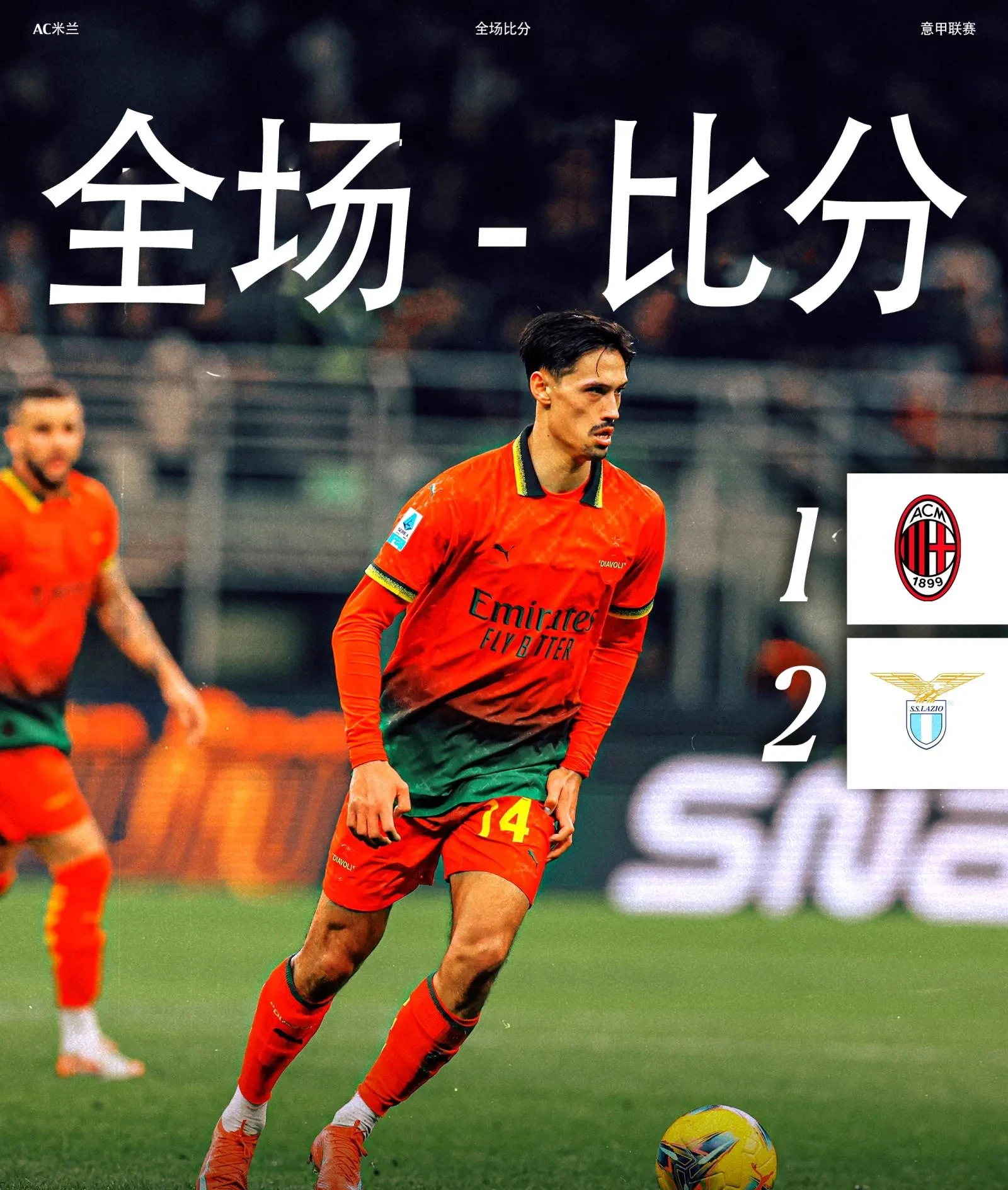 AC米兰客场大胜热那亚,三分收入囊中 AC米兰客场大胜热那亚,三分收入囊中