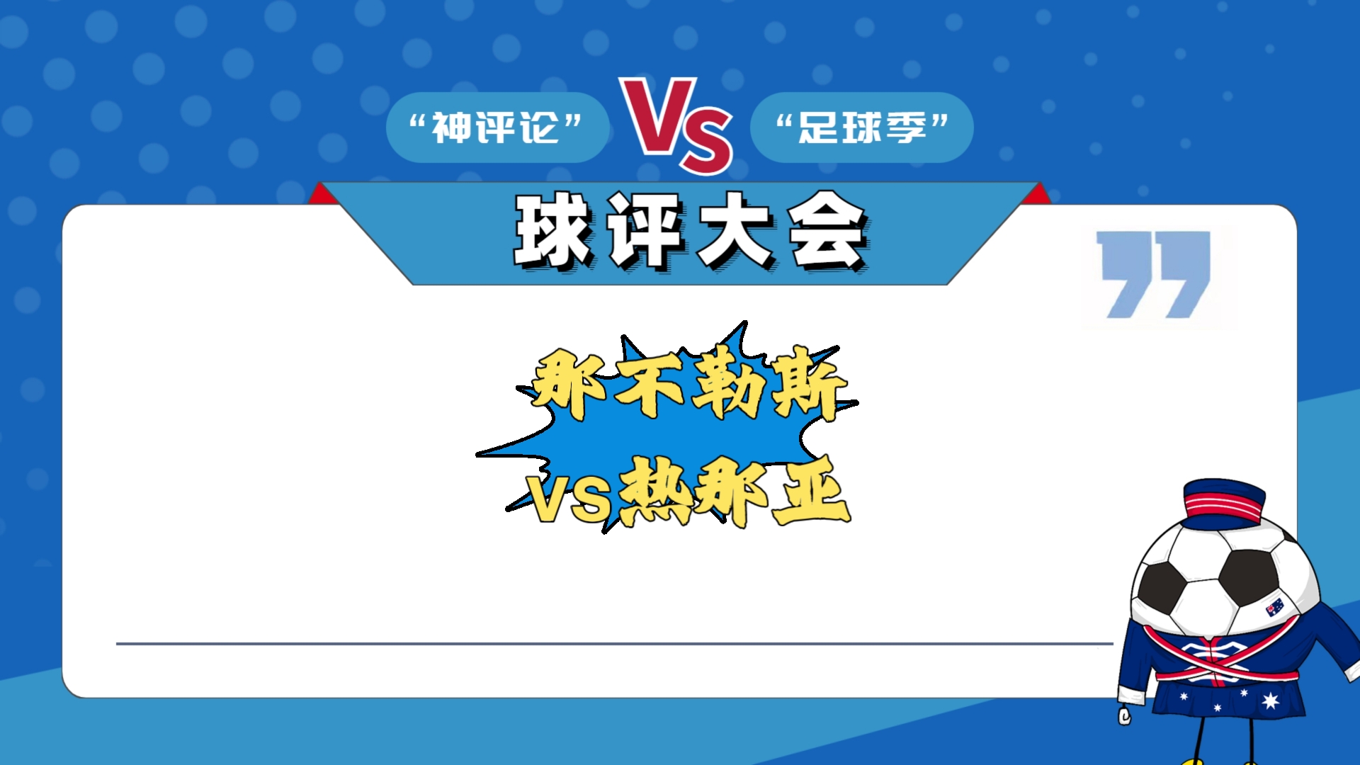 星空体育娱乐-关于意甲球队备赛兢兢业业，冠军梦想从未放弃的信息