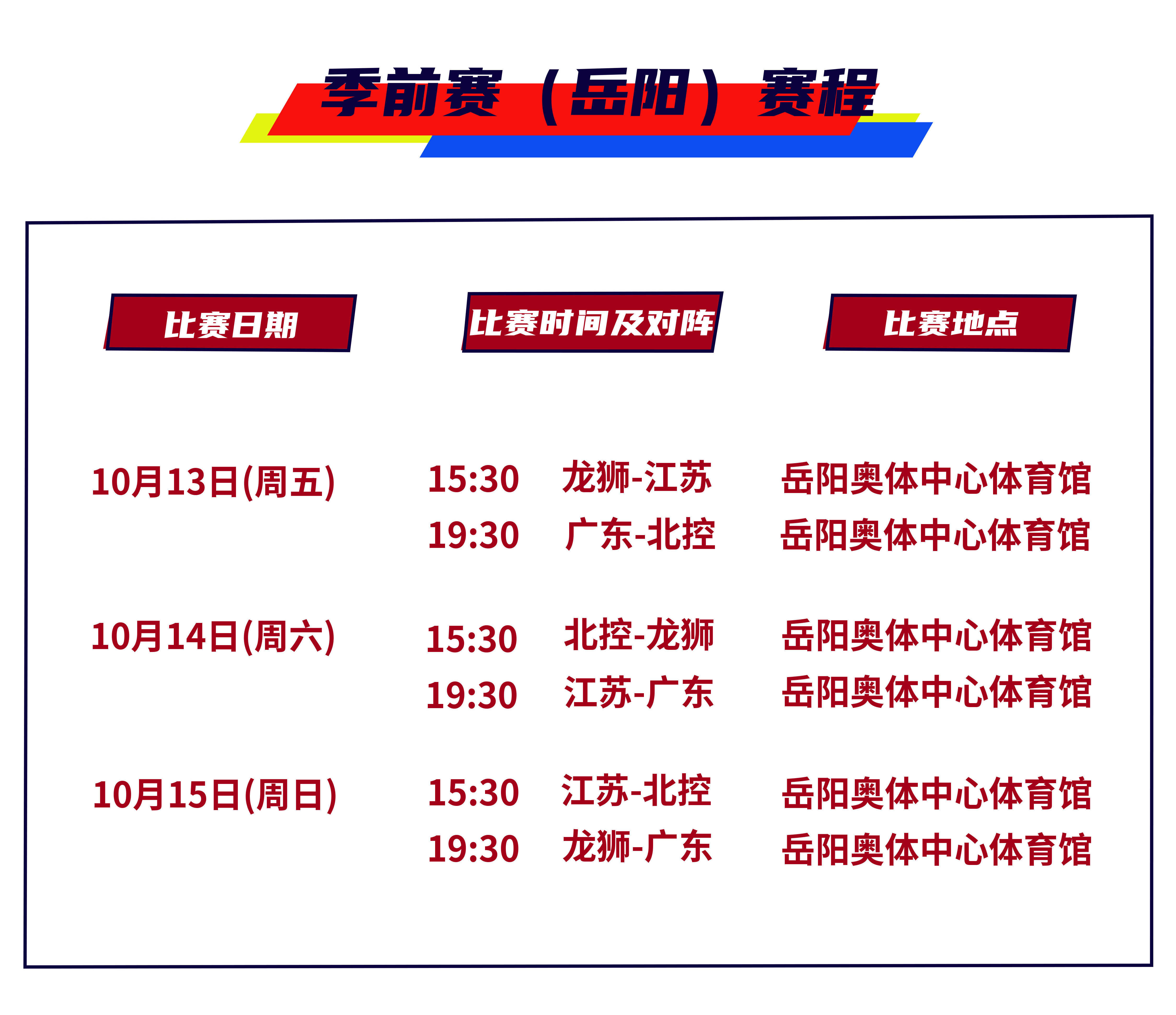 星空体育下载-新赛季开赛在即，球队备战加紧