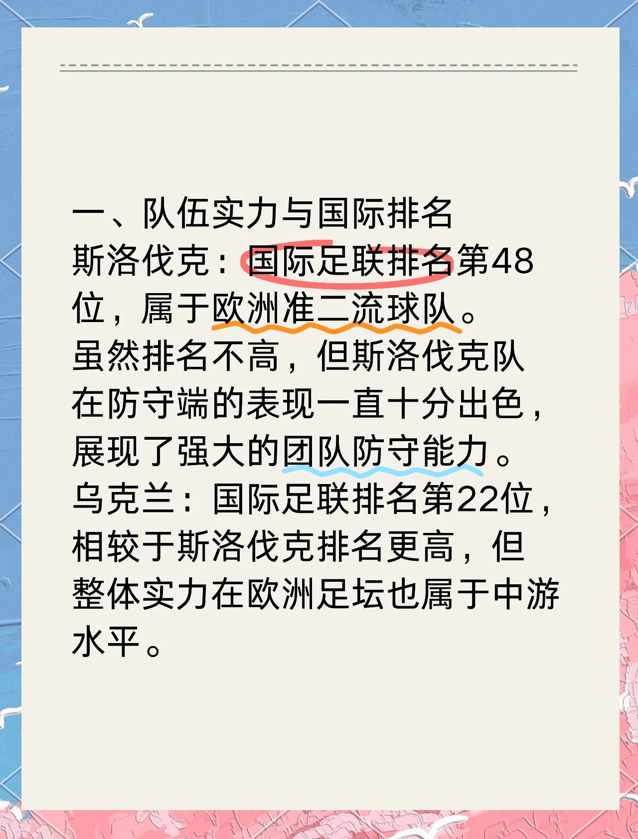 包含斯洛伐克主场取胜，欧洲杯出线形势渐入佳境的词条