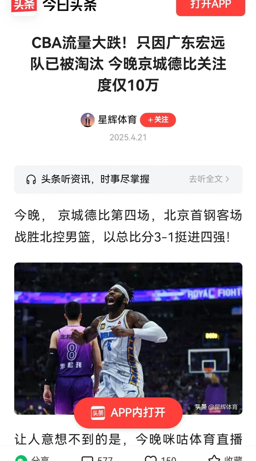 星空体育教练-北京男篮客场逆转，一波连胜告终