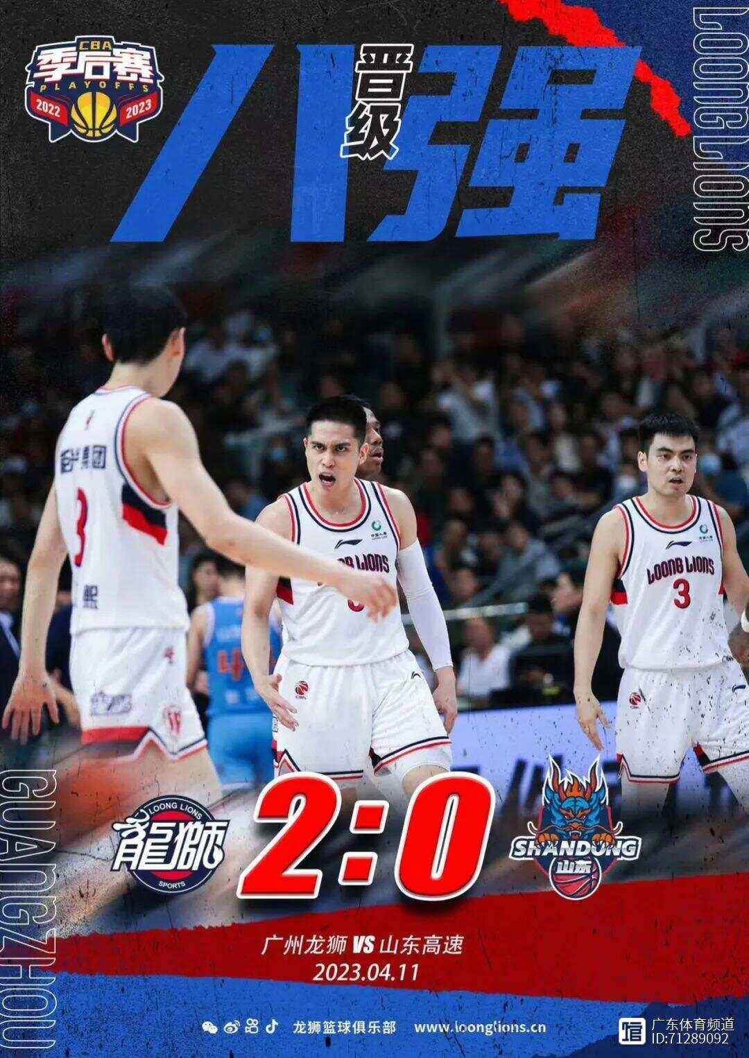 星空体育电竞-广州龙狮队再次胜出，喜迎胜利的简单介绍