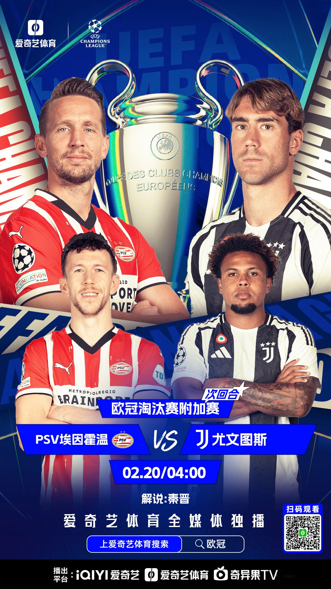 精髓之战！欧预赛四强交锋，球队一触即发的简单介绍
