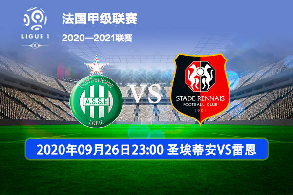 星空体育中国官网-关于圣埃蒂安主场绝杀雷恩，保持积分榜领先的信息